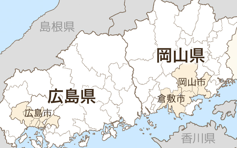 中国地方（岡山県/広島県）