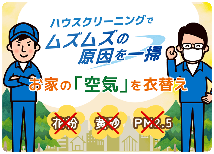 CaSyのハウスクリーニング