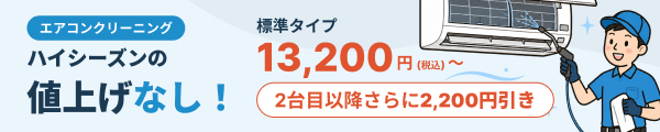 ハウスクリーニング