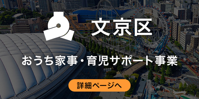 東京都文京区