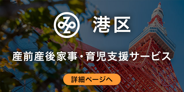 東京都港区
