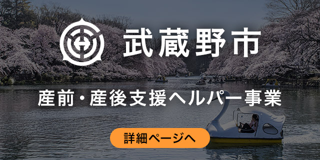 東京都武蔵野市