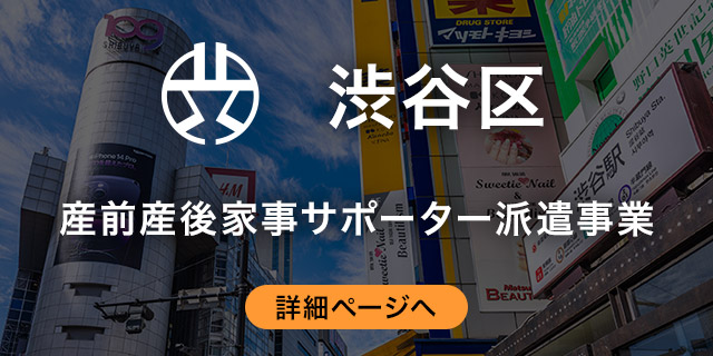 東京都渋谷区