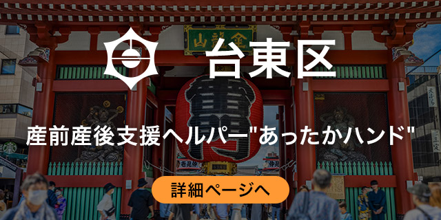 東京都台東区
