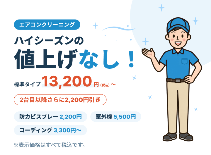 ハウスクリーニング
