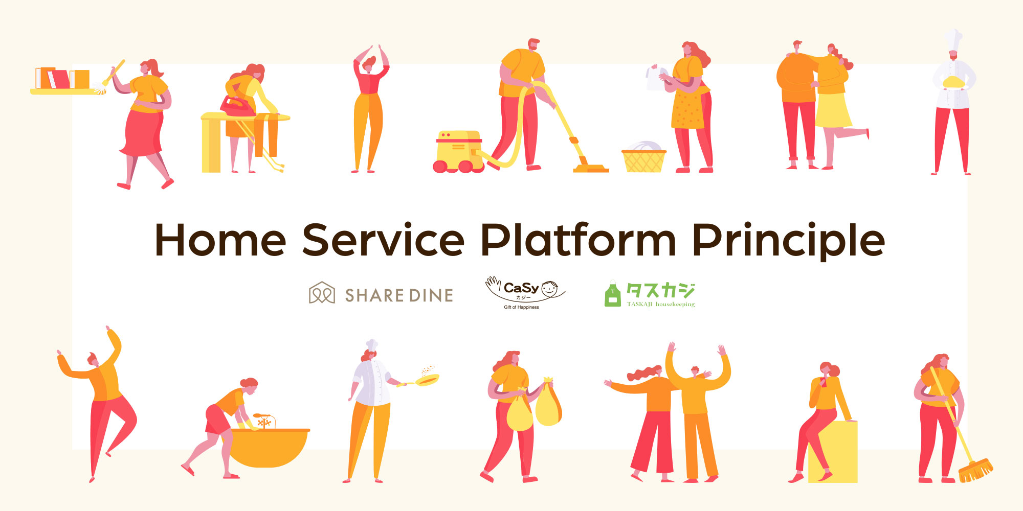 Home Service Platform Principle | Casy × シェアダイン × タスカジ